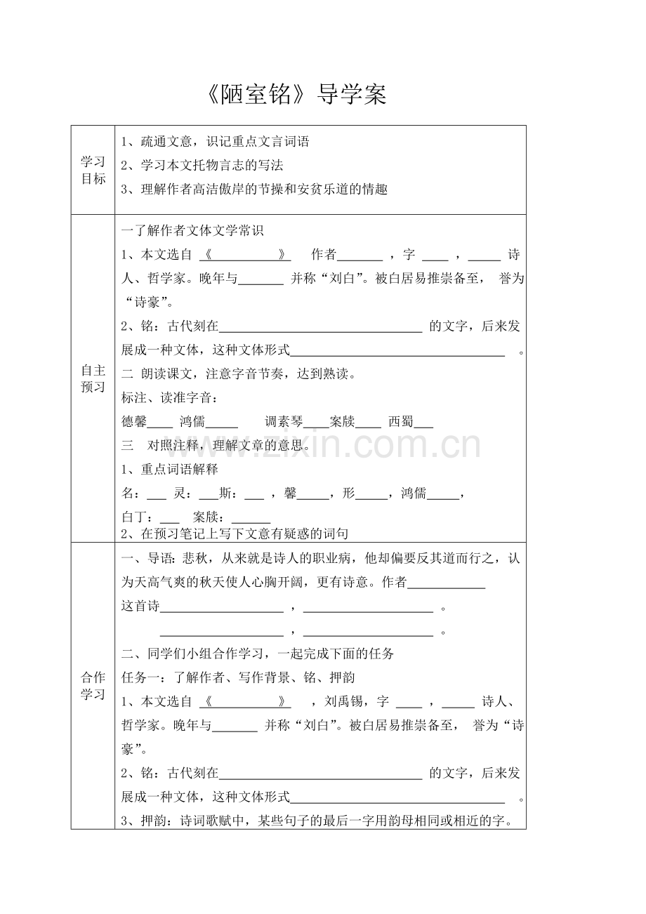 一二陋室铭.doc_第1页