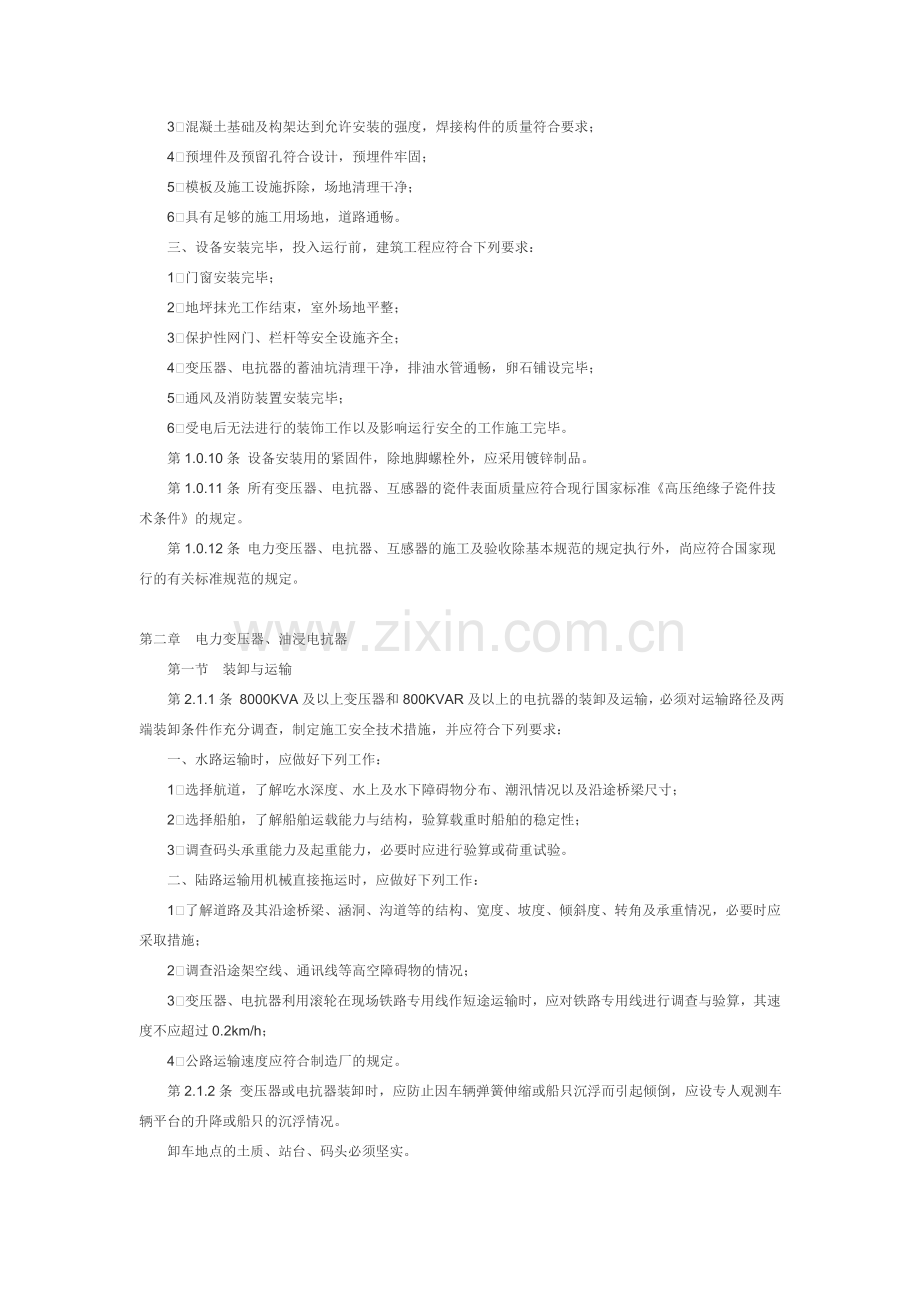 GBJ148-90-电气装置安装工程电力变压器、油浸电抗器、互感器施工及验收规范.doc_第3页