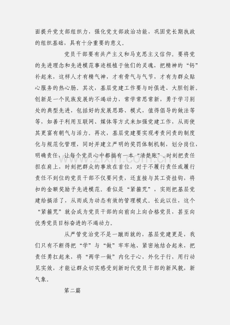 学习中国共产党支部工作条例心得体会范文3篇.docx_第2页