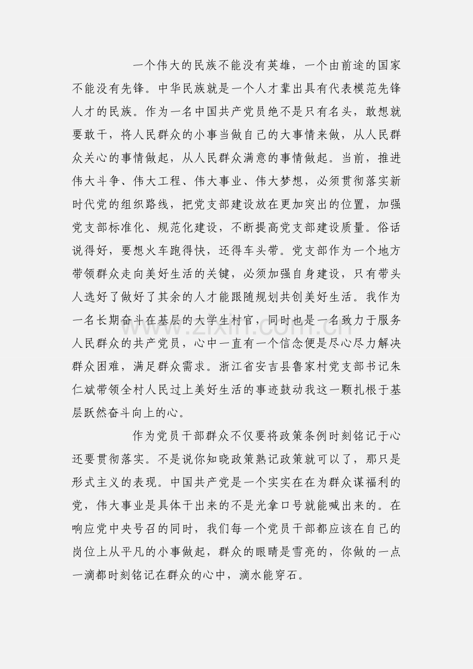 学习中国共产党支部工作条例心得体会范文3篇.docx_第3页