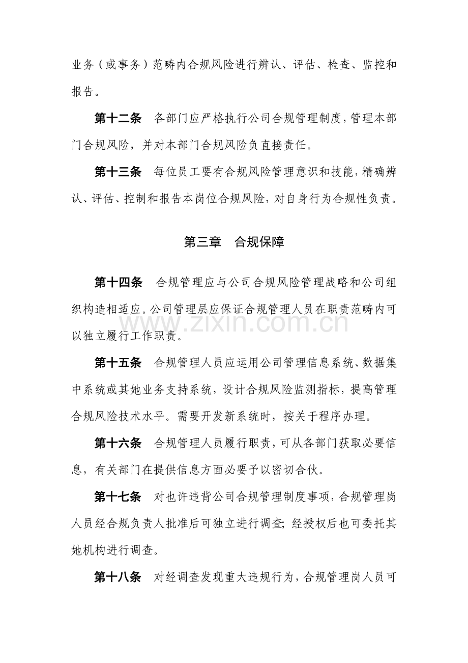 合规管理制度样本.doc_第3页