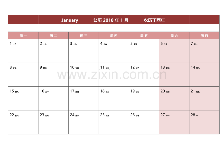 2018年日历表(每月一张).docx_第1页