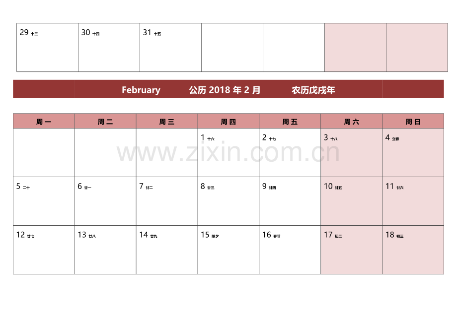 2018年日历表(每月一张).docx_第2页