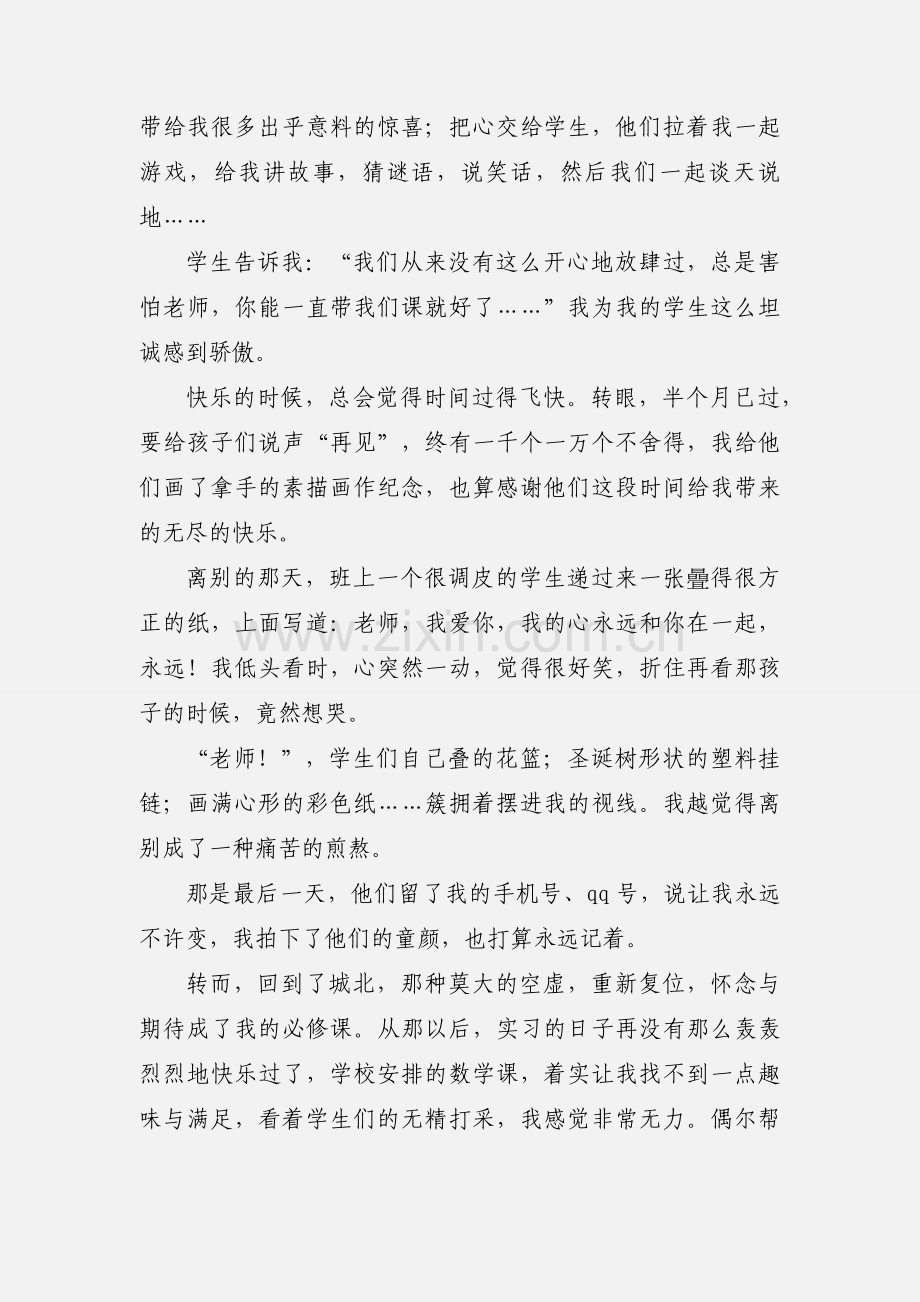 师范生教学见习心得范文.docx_第2页