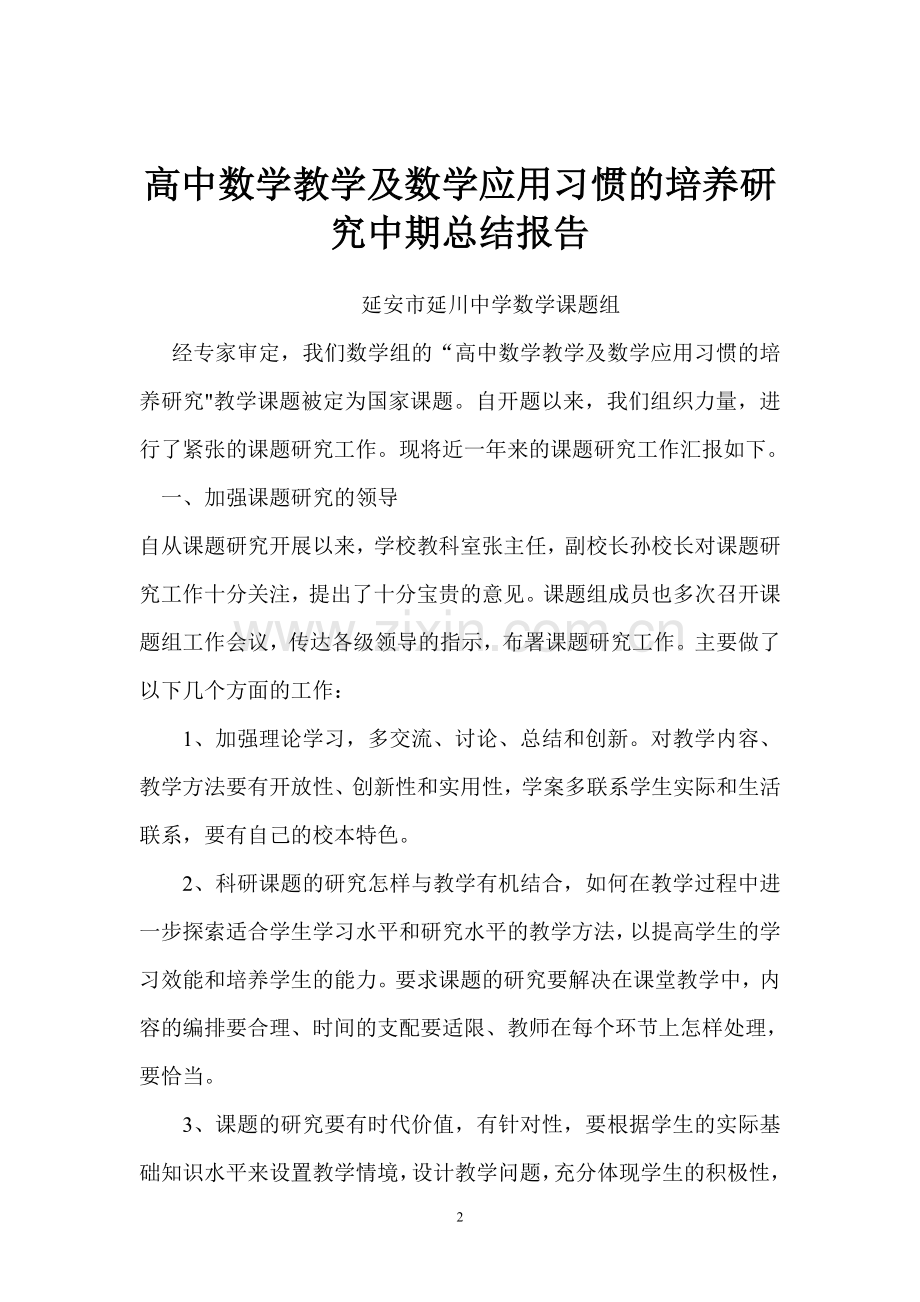 课题研究中期总结.doc_第2页