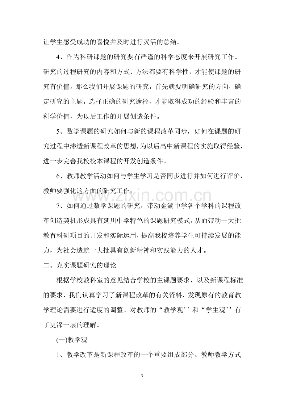 课题研究中期总结.doc_第3页