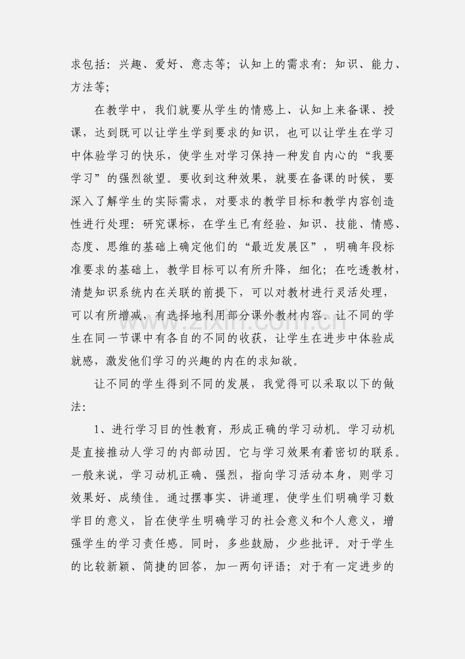 教学心得体会文章.docx_第3页