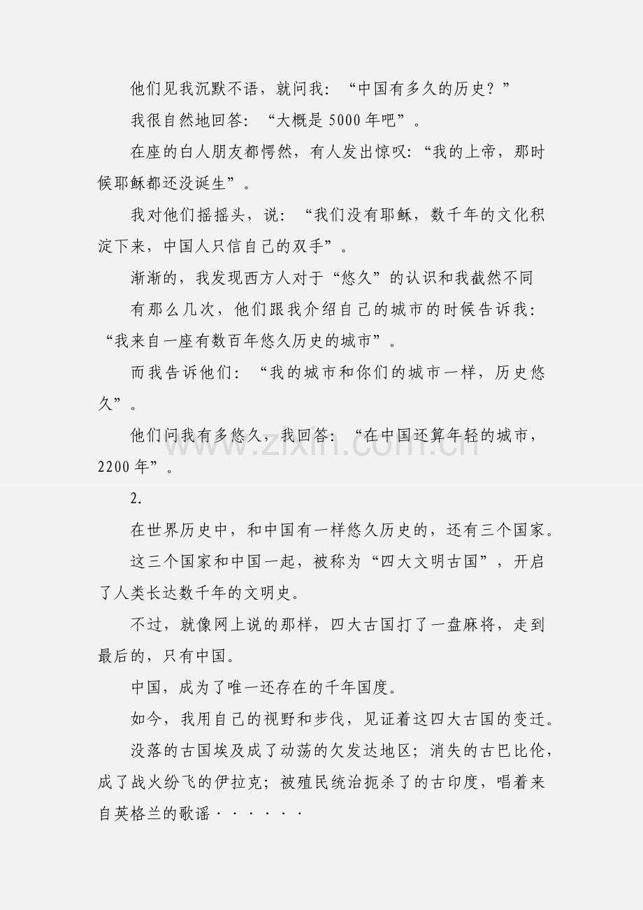 观看辉煌中国纪录片心得体会.docx_第2页