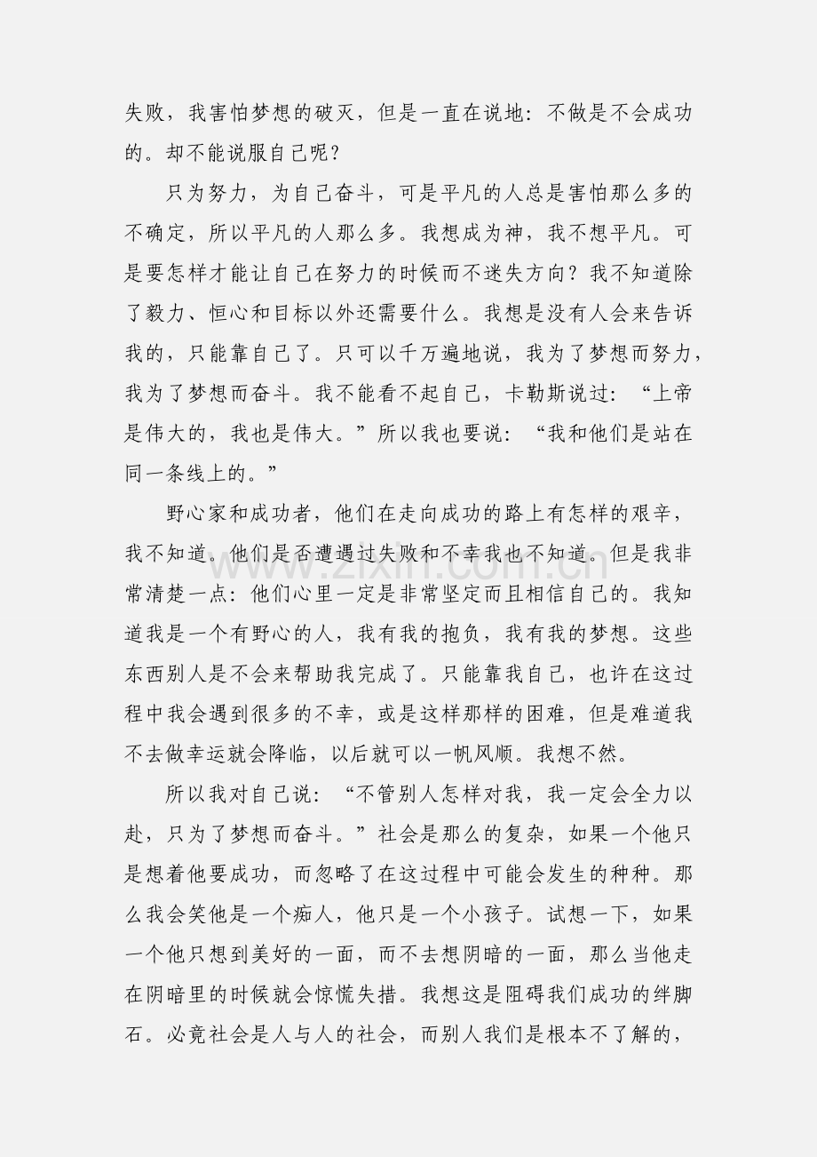 成就心得体会(多篇).docx_第2页