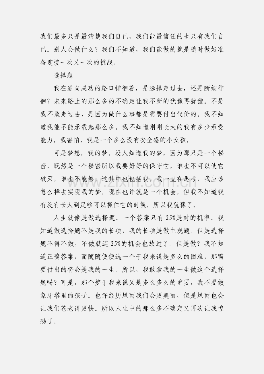 成就心得体会(多篇).docx_第3页