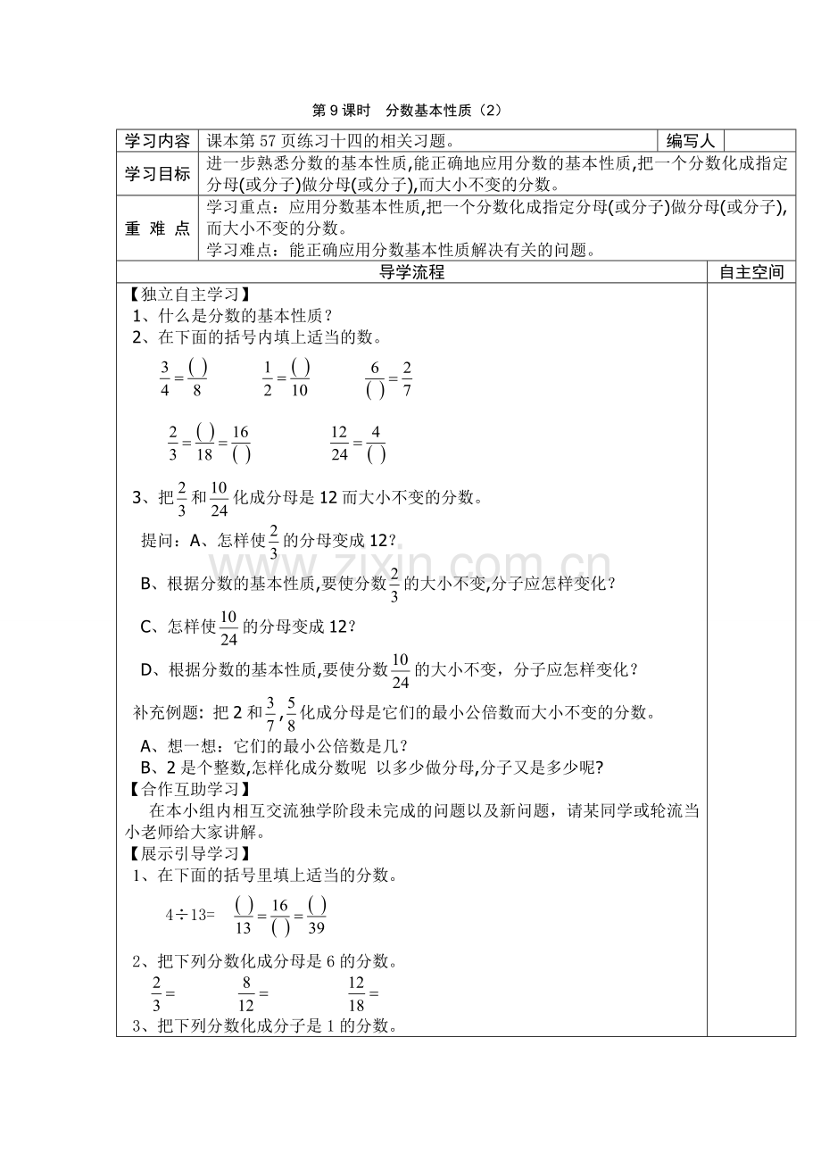 人教版五下数学第9课时--分数基本性质(2)公开课课件教案.doc_第1页