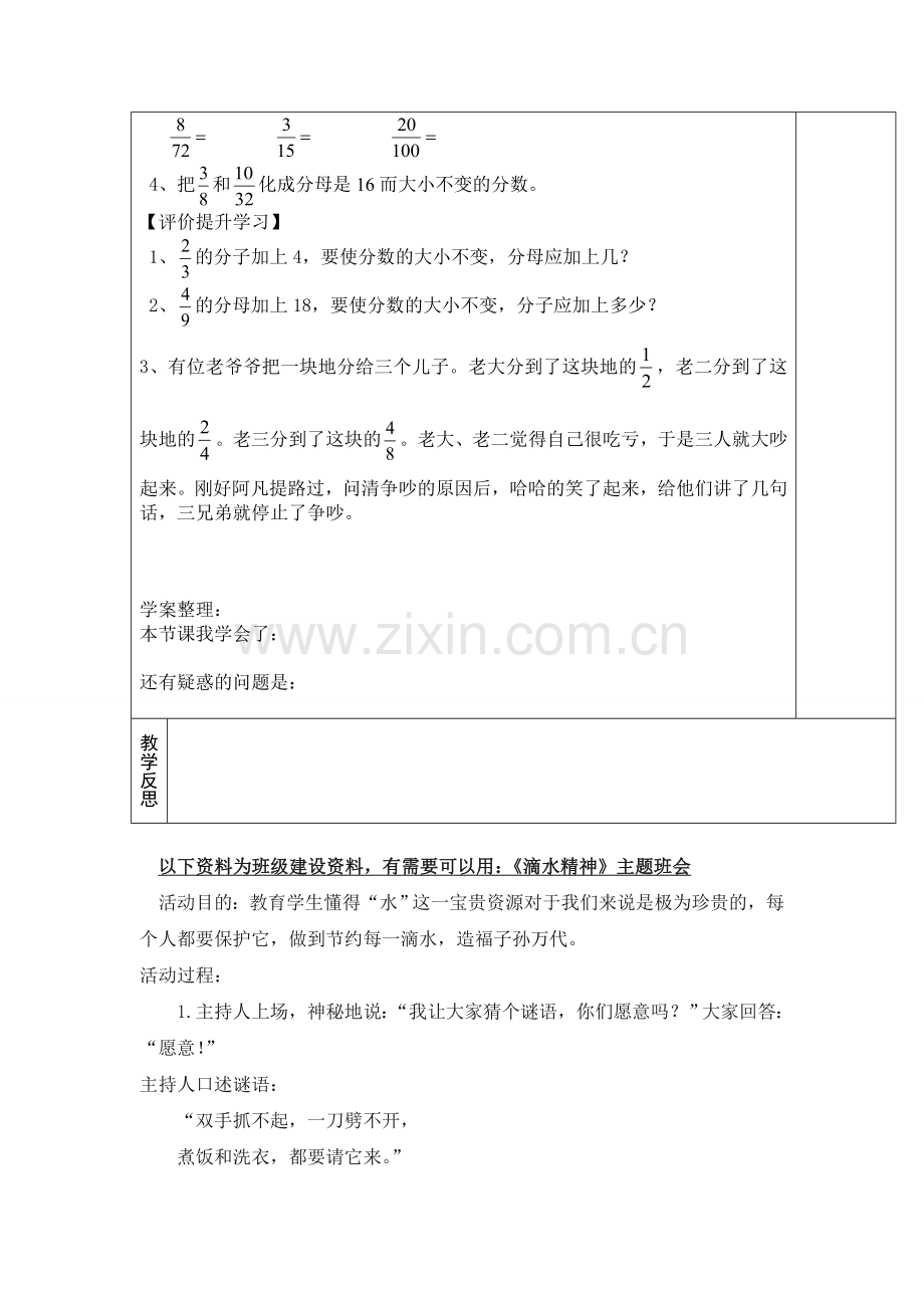 人教版五下数学第9课时--分数基本性质(2)公开课课件教案.doc_第2页