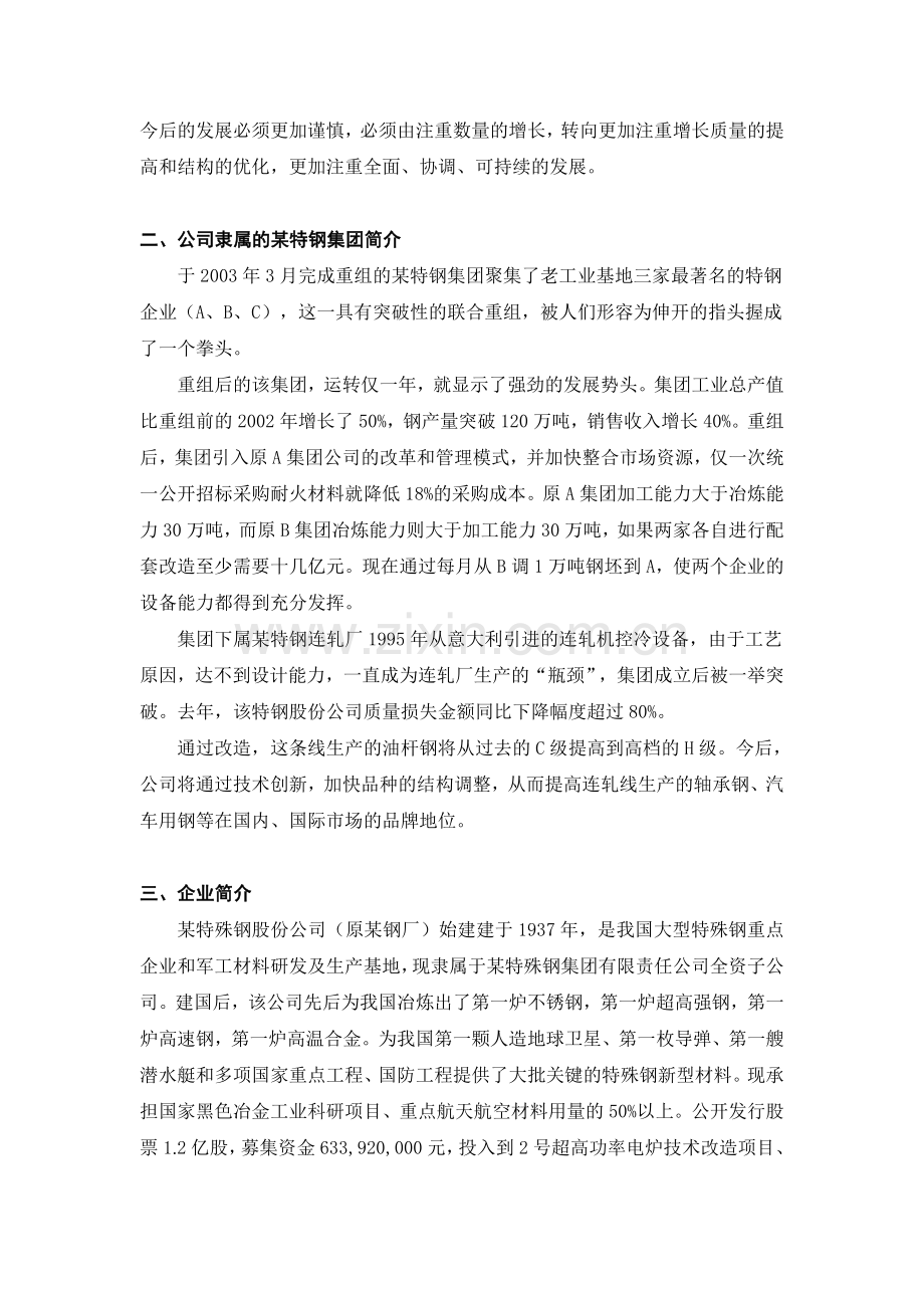 【课程设计】某特殊钢材股份有限公司选址方案.doc_第2页