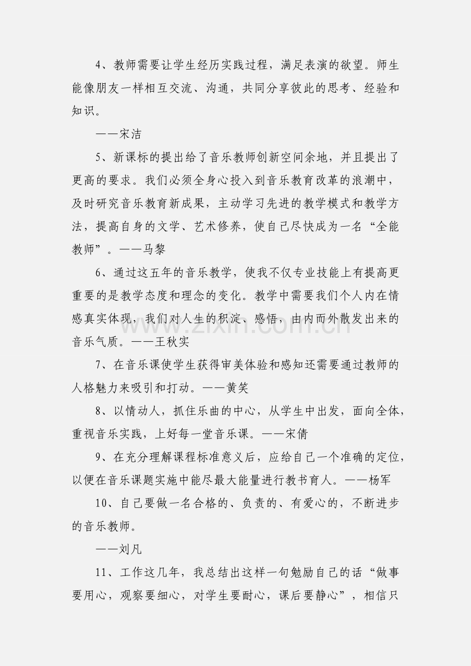 音乐教师教学心得(多篇).docx_第2页