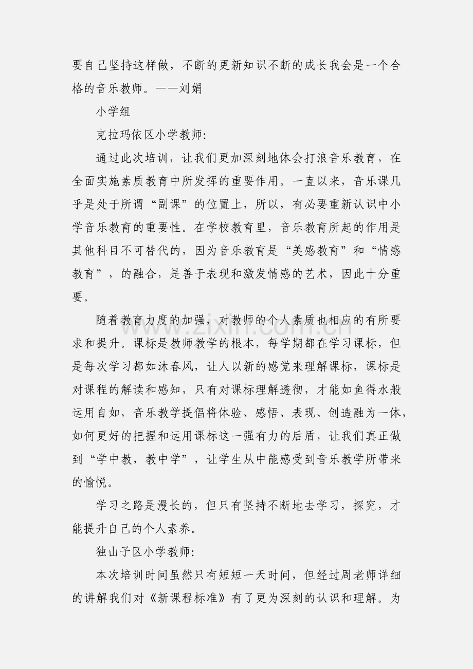 音乐教师教学心得(多篇).docx_第3页