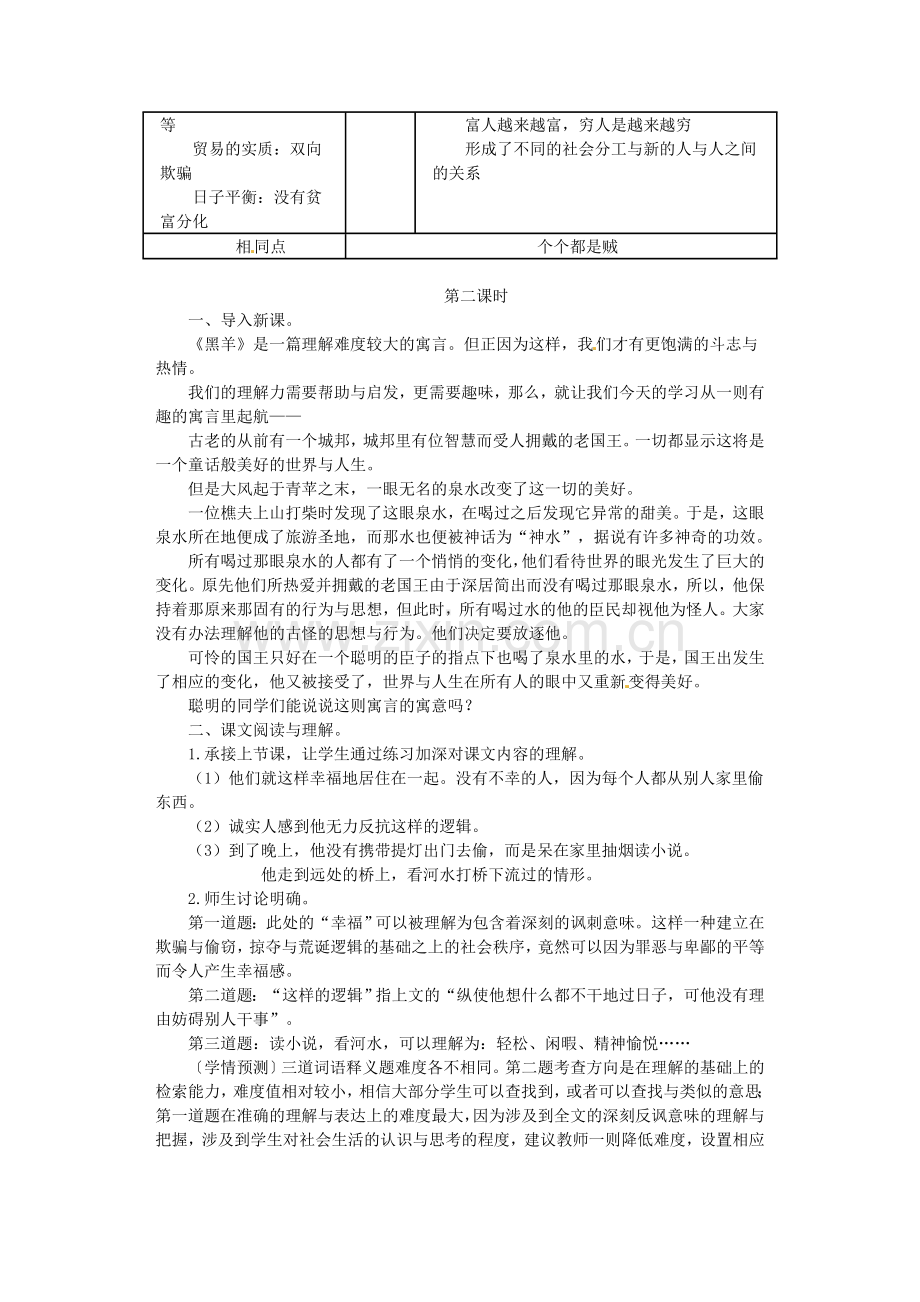 北师大初中语文九下《黑羊》.doc_第3页