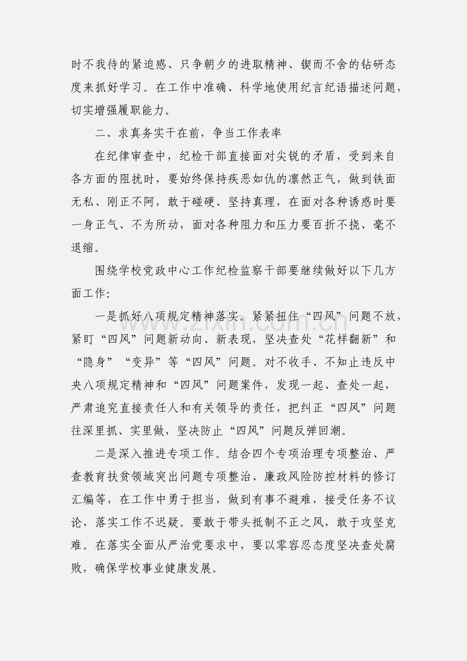 纪检监察干部心得体会.docx_第2页