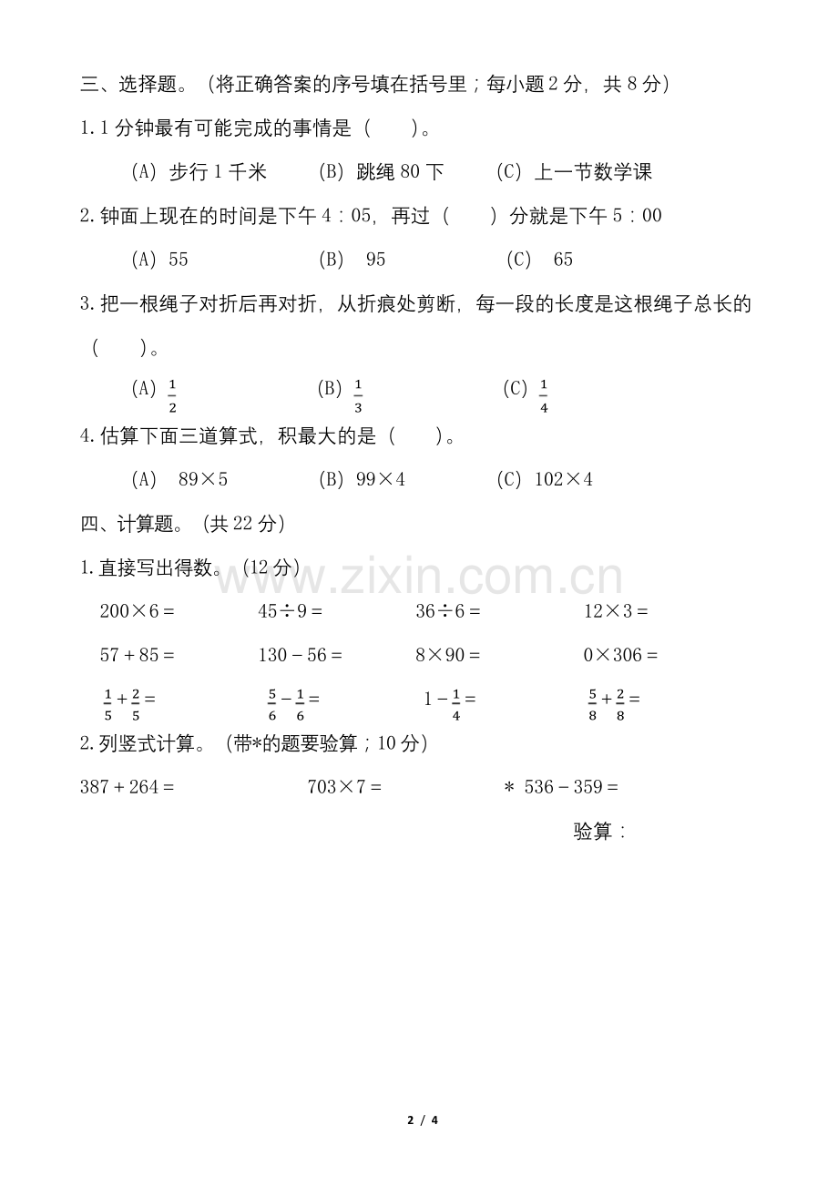 三年级上册数学试题-期末专题复习《数与代数》测试卷(无答案)人教版.docx_第2页