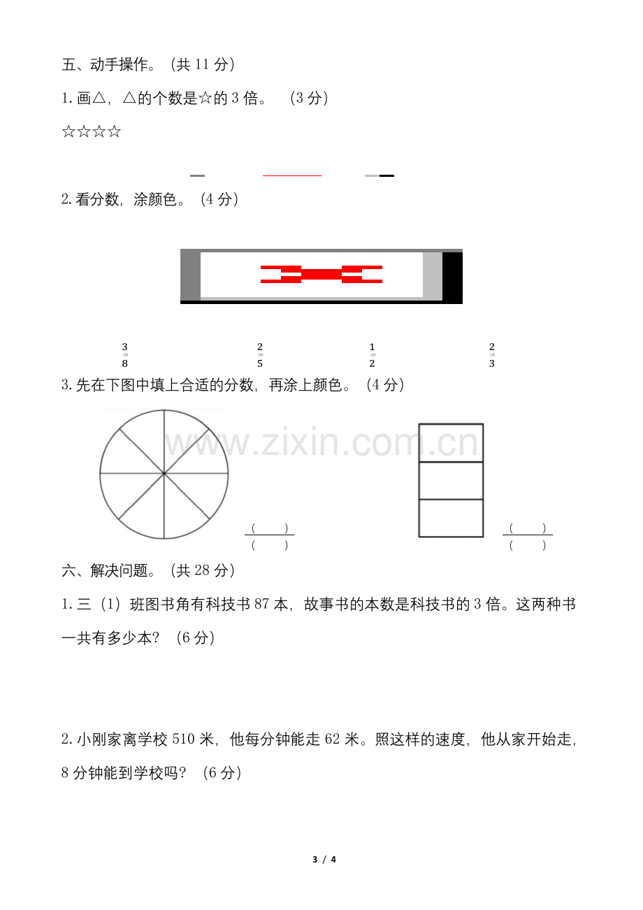 三年级上册数学试题-期末专题复习《数与代数》测试卷(无答案)人教版.docx_第3页