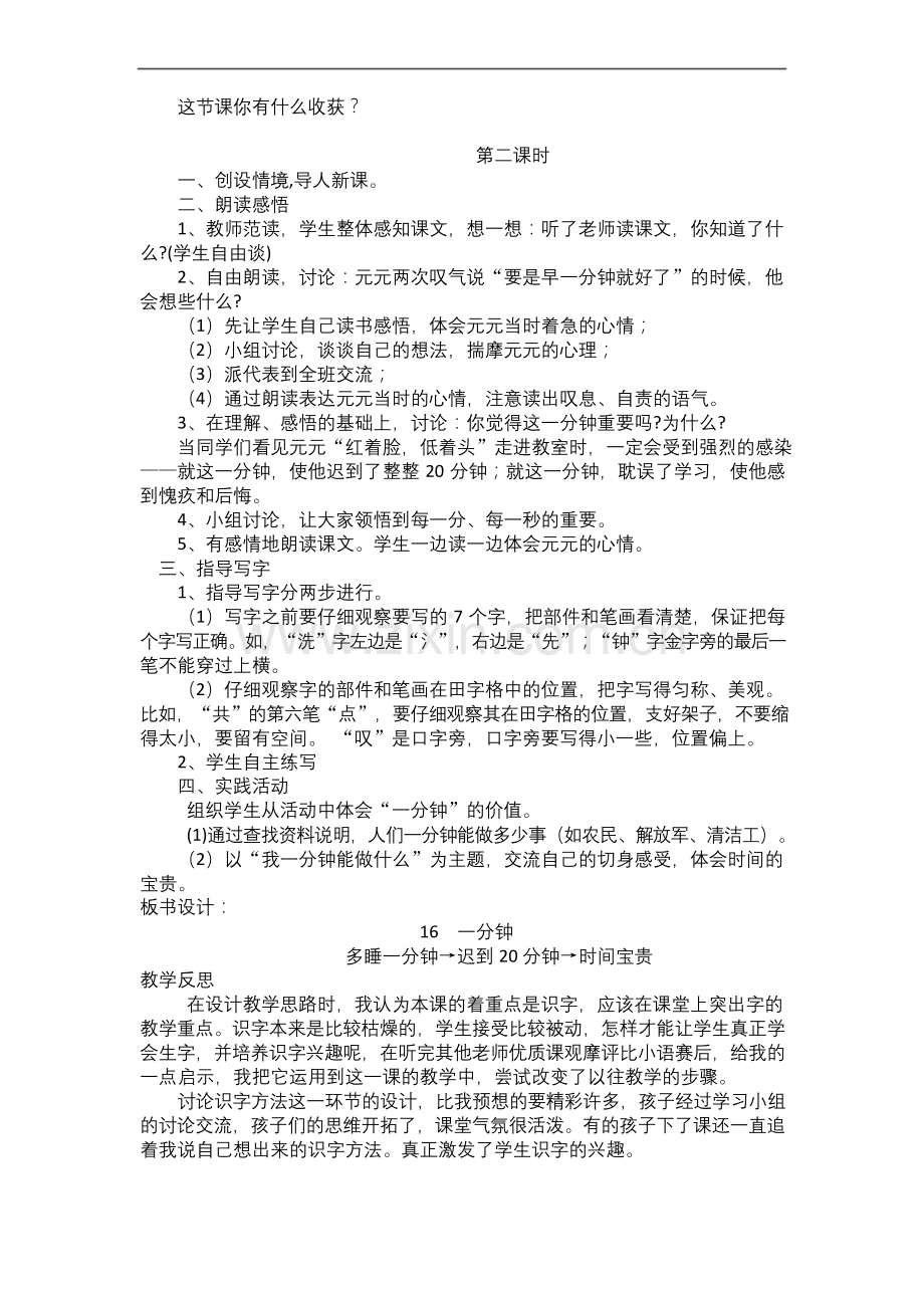 16.一分钟-公开课一等奖教案.docx_第2页