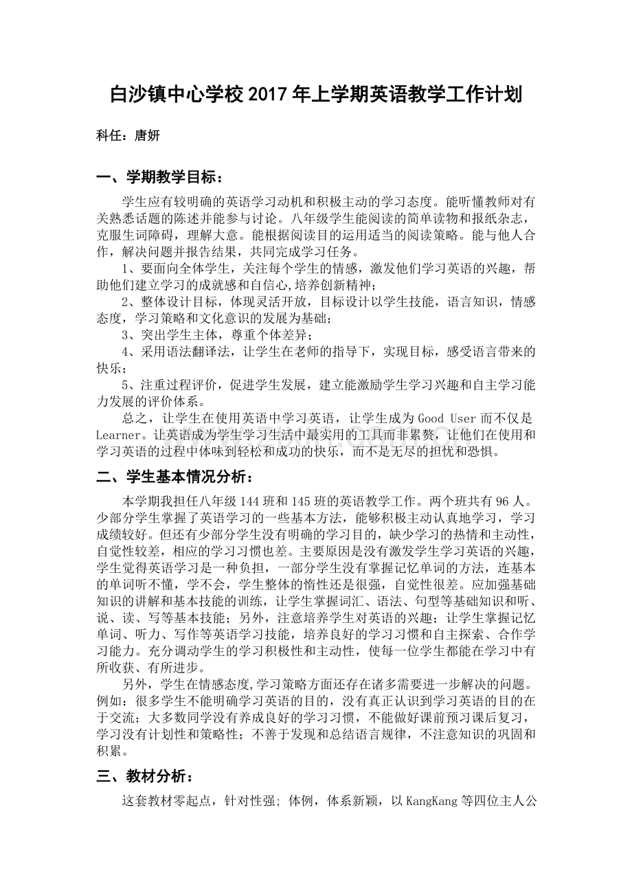 八年级上册仁爱版英语教学计划.doc_第1页