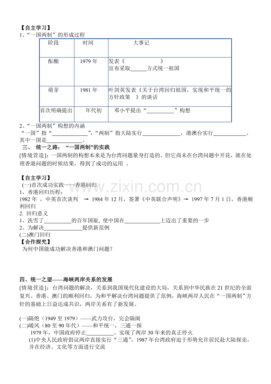 祖国统一大业导学案.doc_第3页