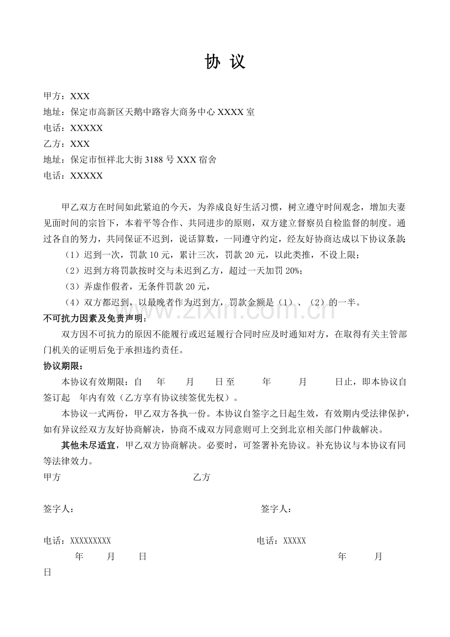 情侣之间协议书.doc_第3页