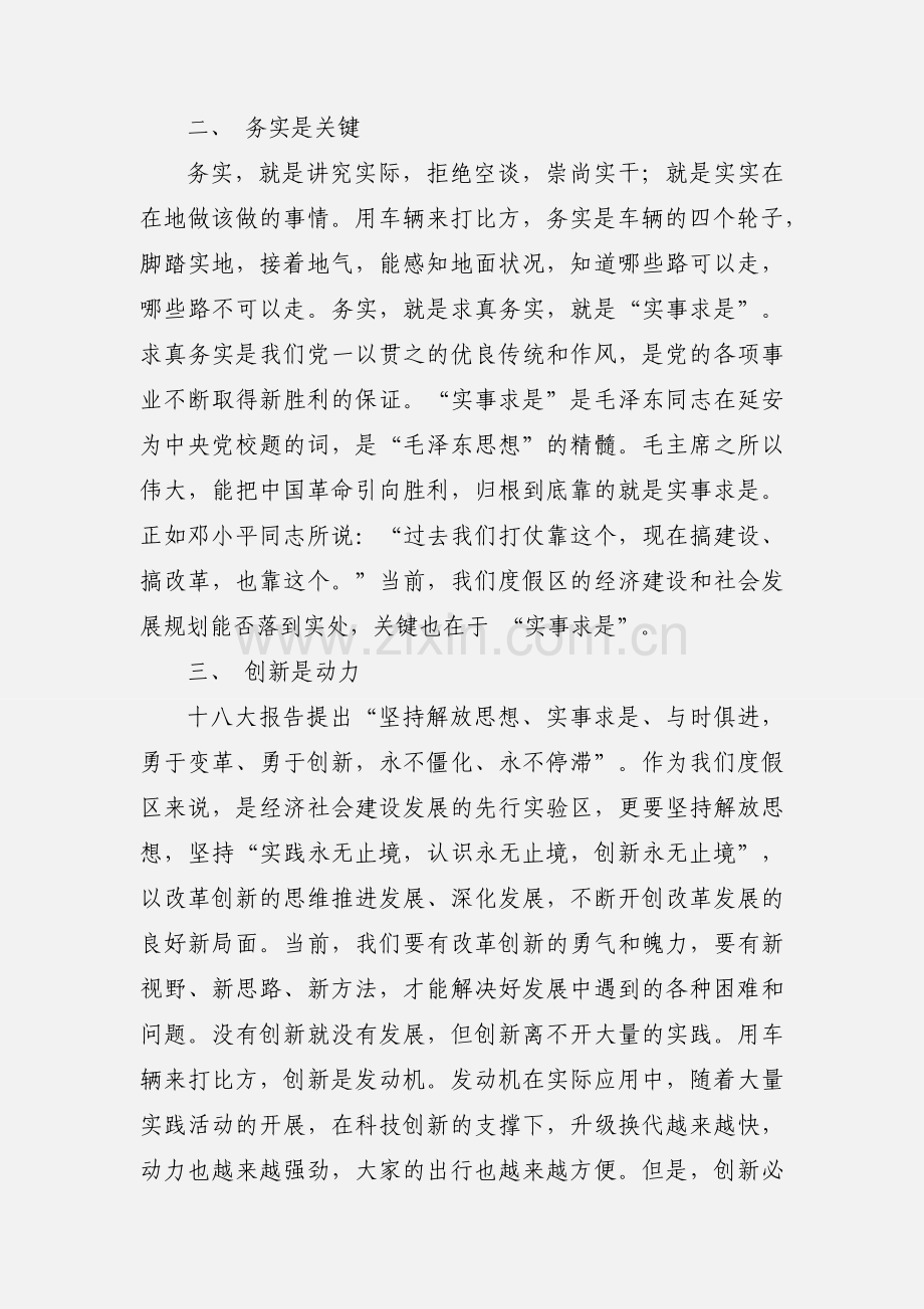 假区精神大讨论活动心得体会.docx_第2页