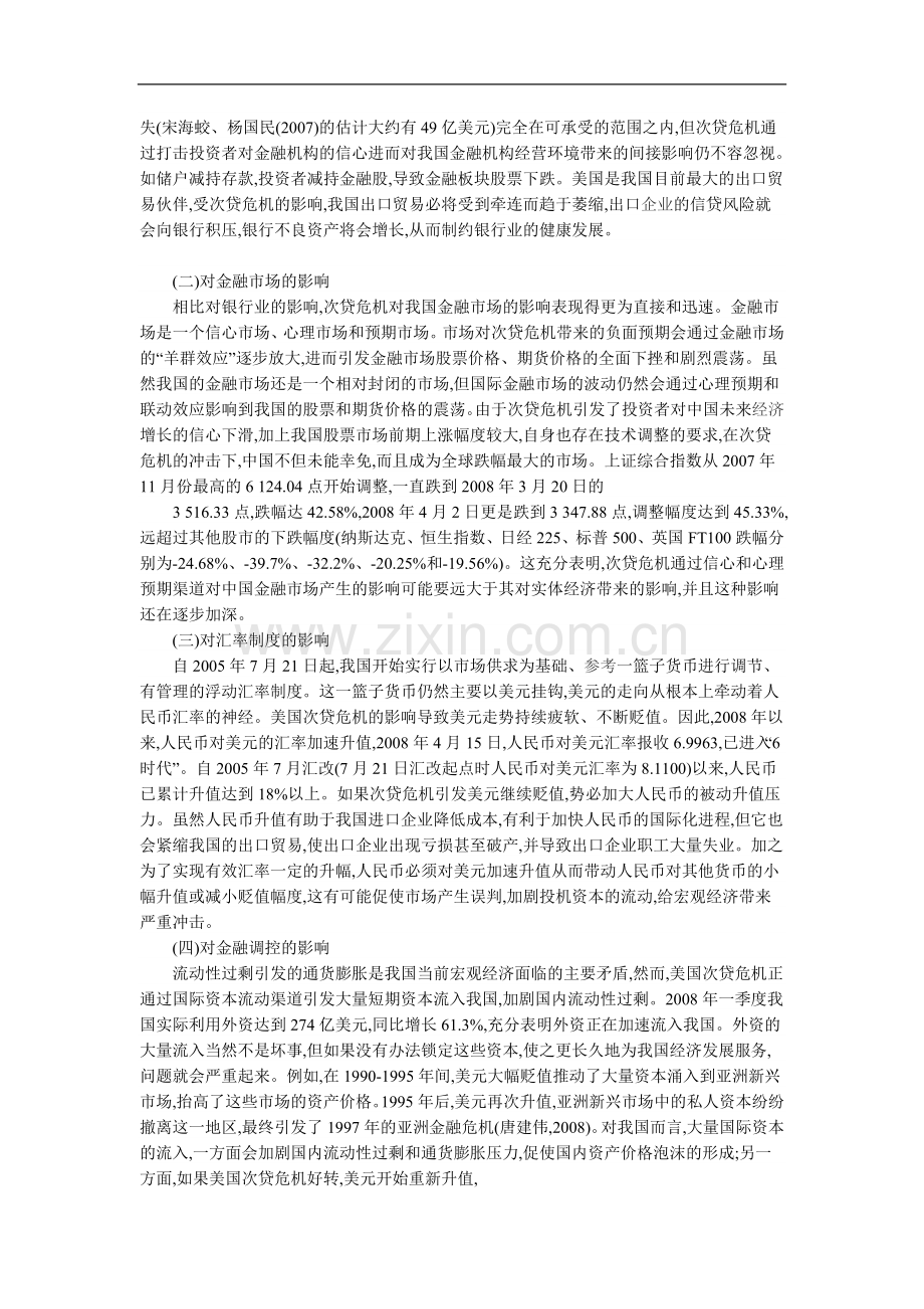 论次贷危机对中国金融发展的影响及对策.doc_第2页