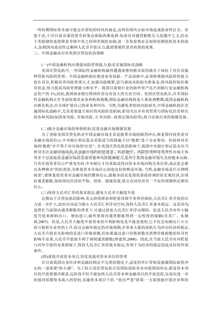 论次贷危机对中国金融发展的影响及对策.doc_第3页