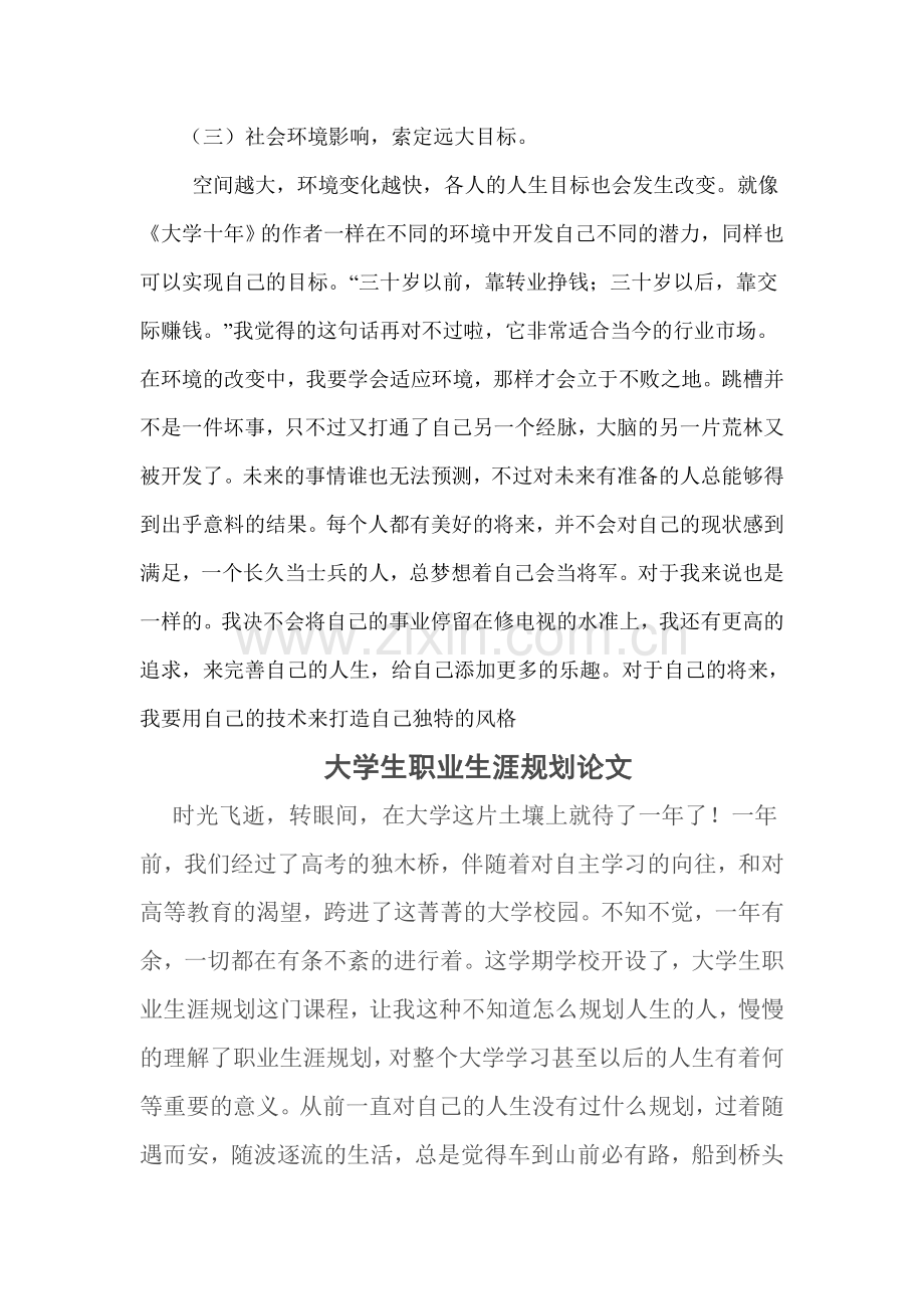 大学生职业生涯规划论文.doc_第2页