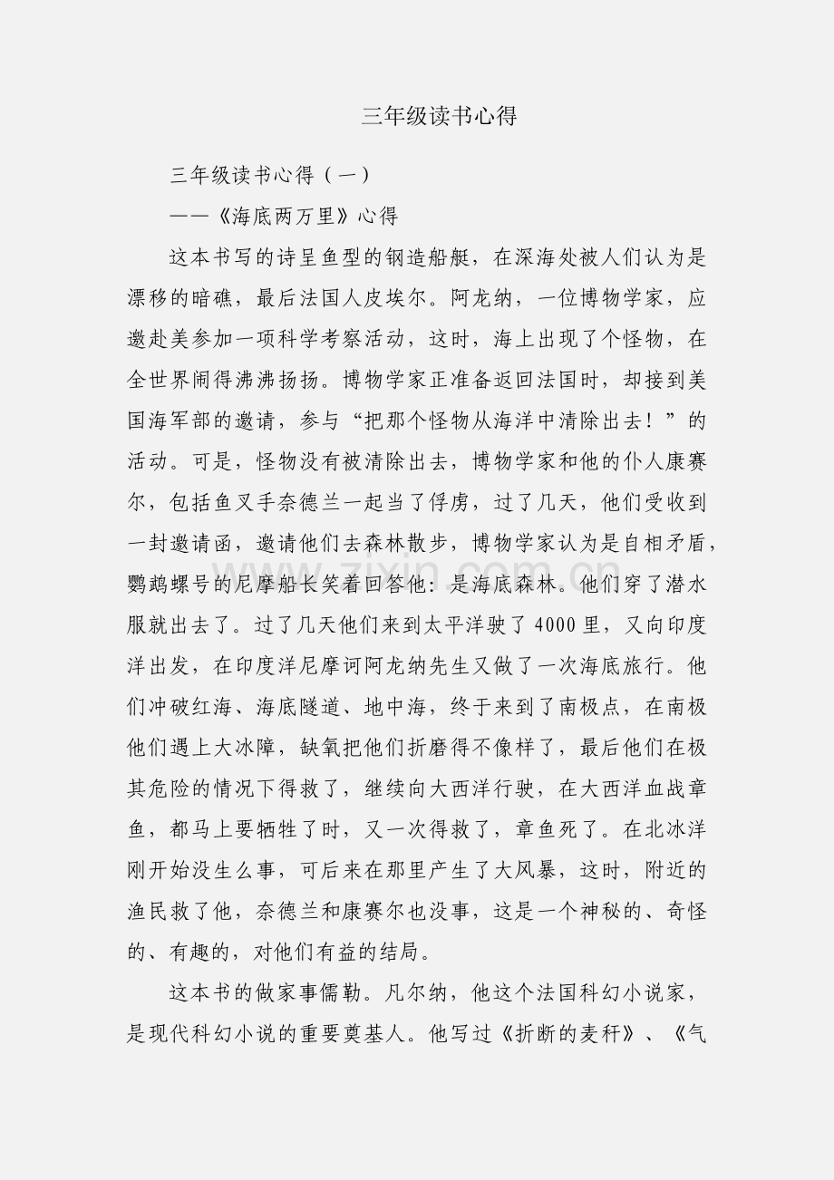 三年级读书心得.docx_第1页