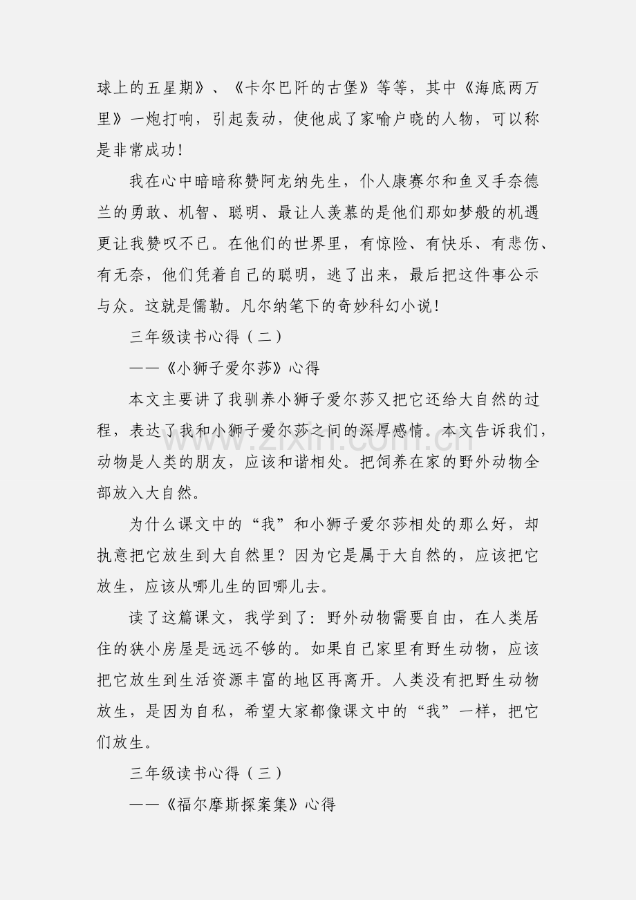 三年级读书心得.docx_第2页