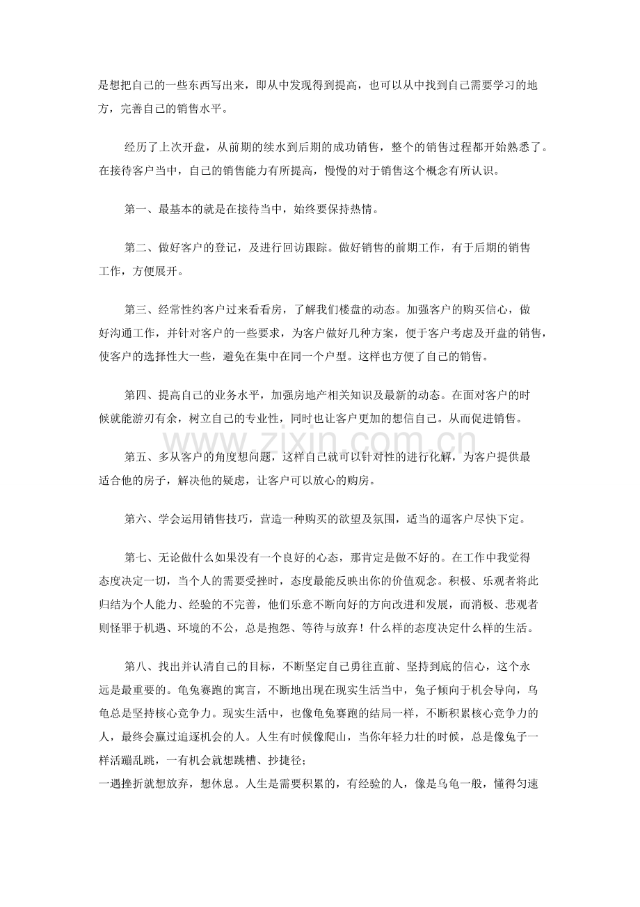 公司销售工作自我鉴定范本.docx_第2页