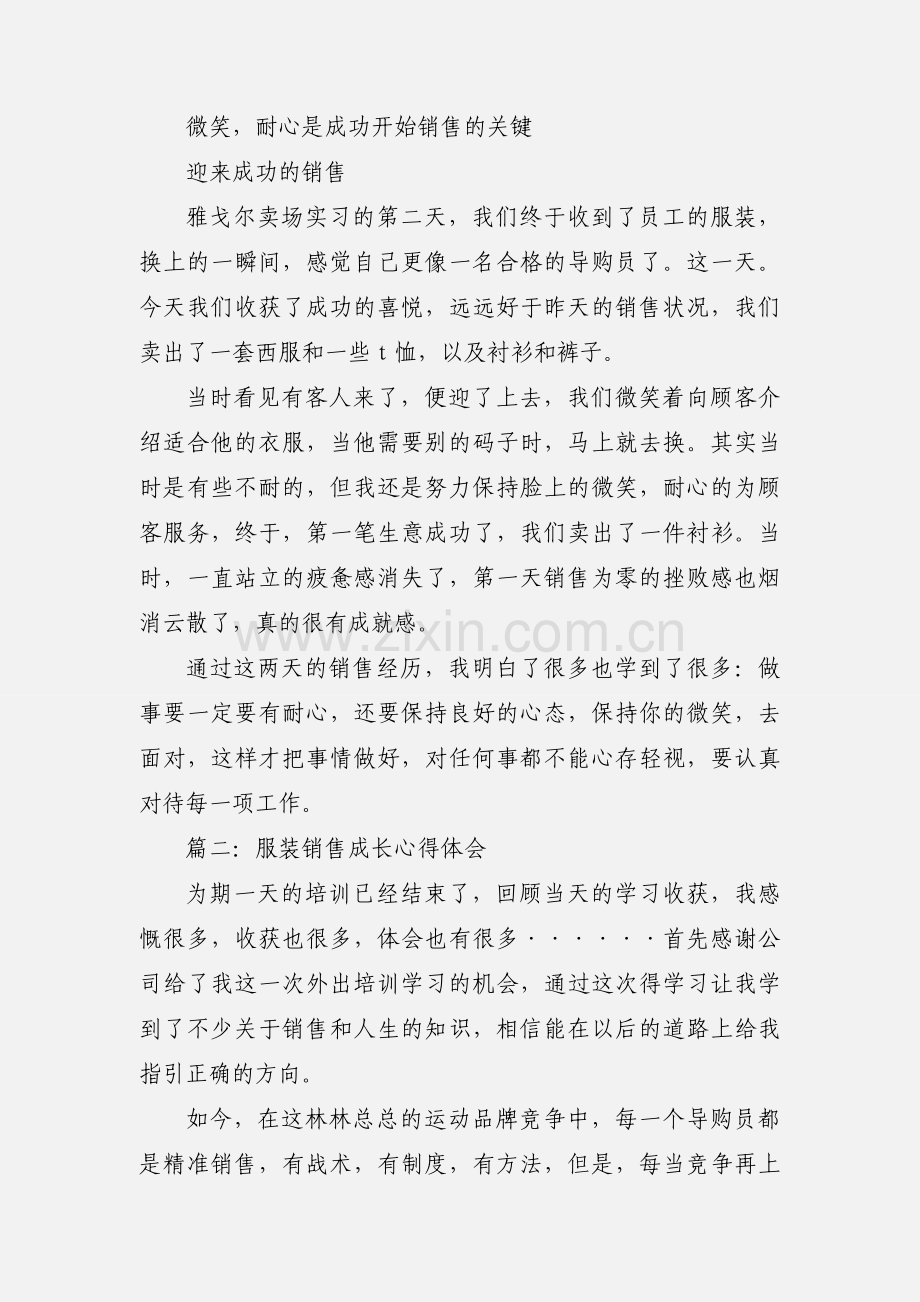 服装销售成长心得体会.docx_第2页