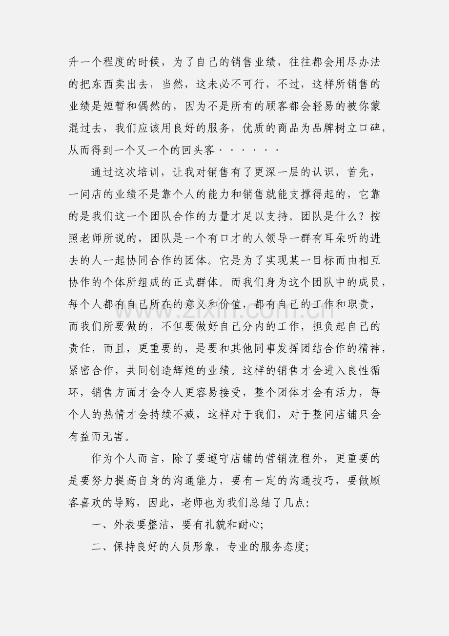 服装销售成长心得体会.docx_第3页