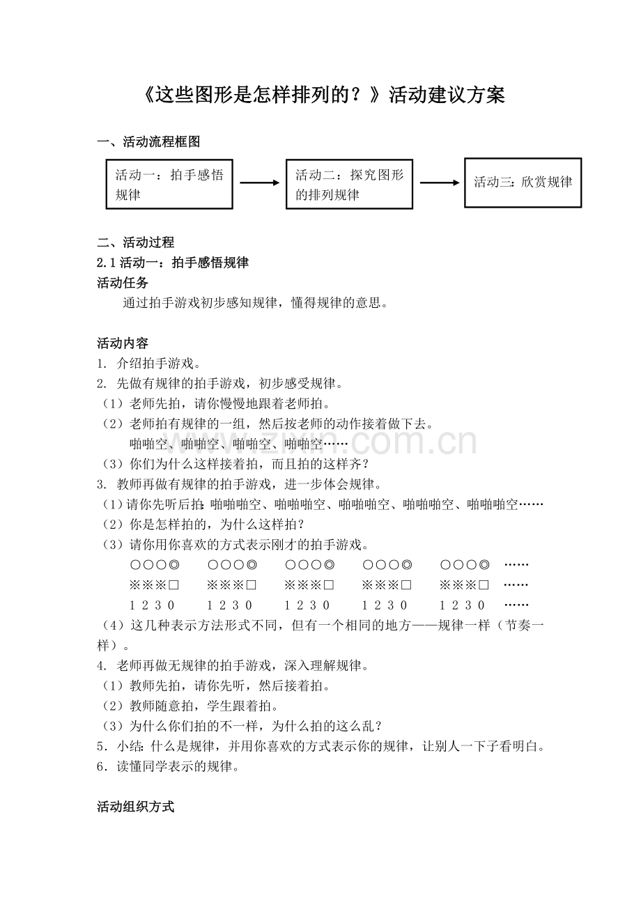 人教版一下数学tjxx02公开课课件教案.doc_第1页