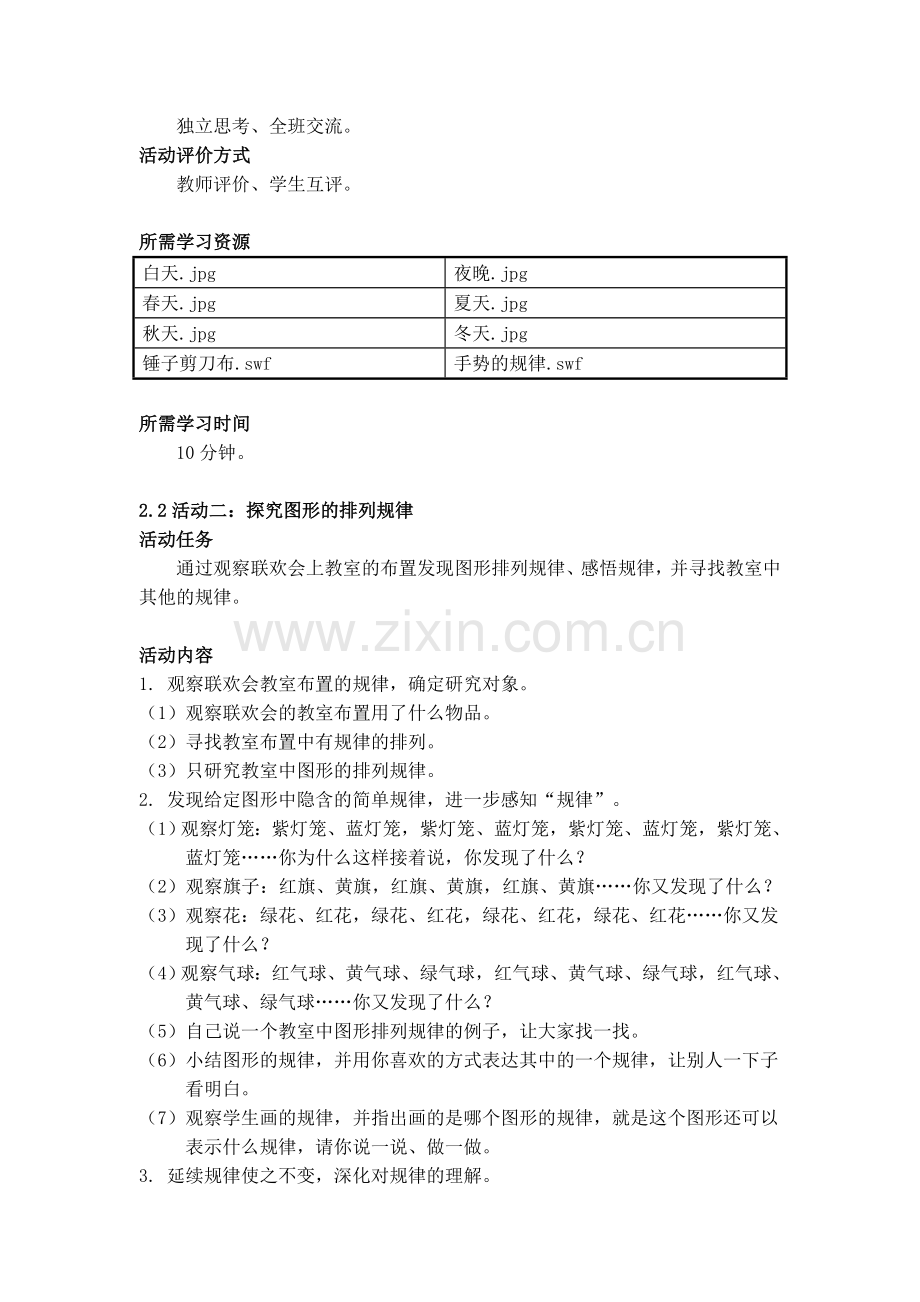 人教版一下数学tjxx02公开课课件教案.doc_第2页