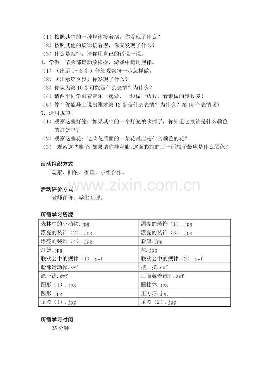 人教版一下数学tjxx02公开课课件教案.doc_第3页