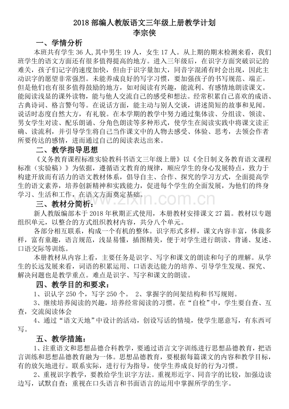 新部编三年级语文教学计划.doc_第2页