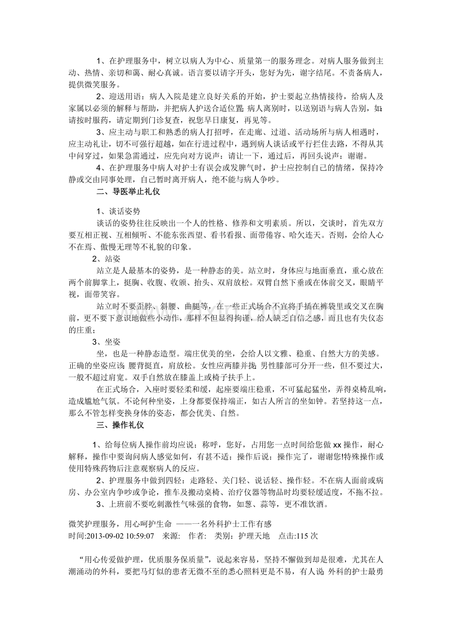 导诊服务礼仪规范.doc_第2页