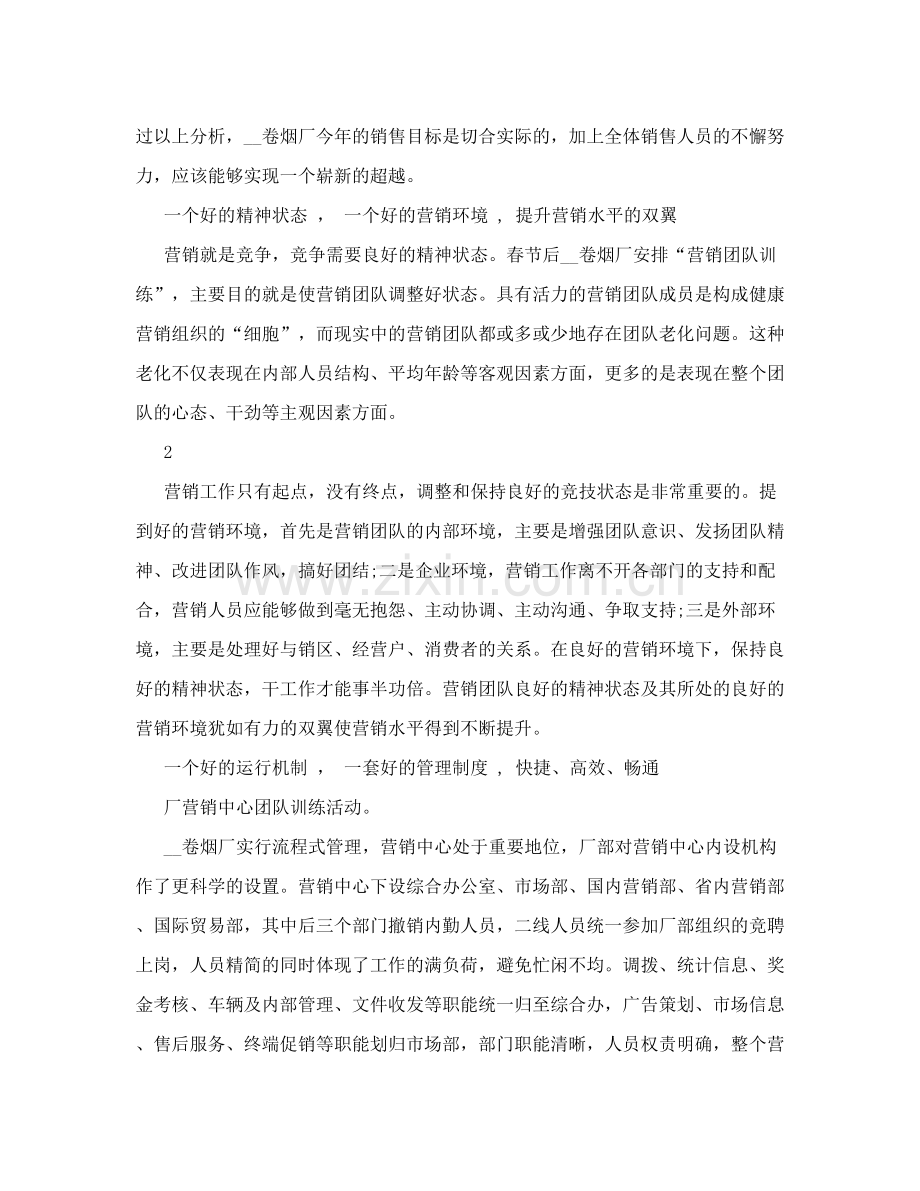 销售团队事迹材料事迹材料.doc_第2页