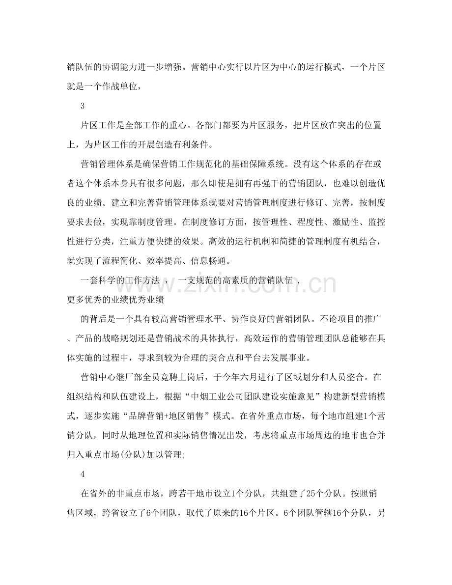 销售团队事迹材料事迹材料.doc_第3页