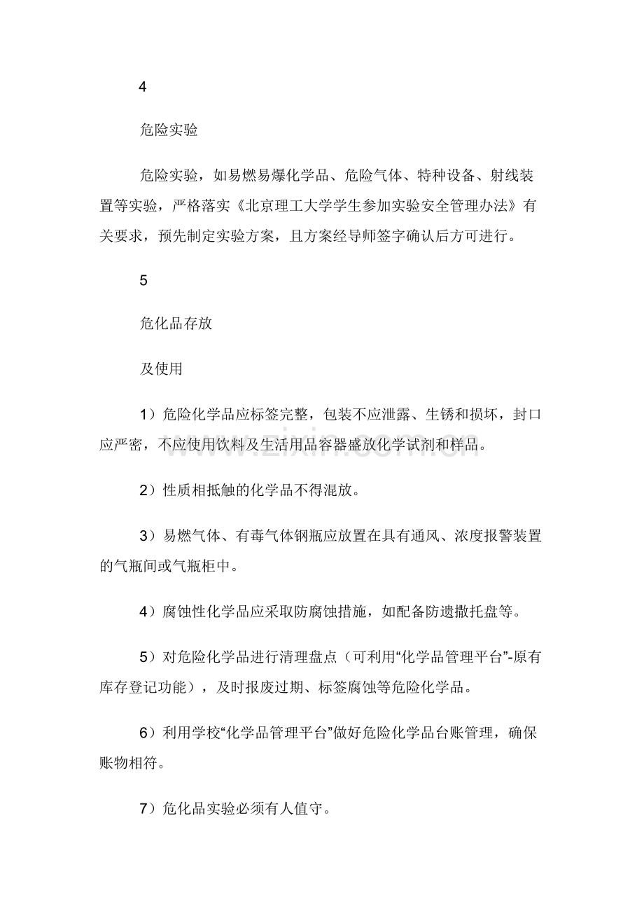 危险化学品专项检查要点说明.docx_第2页