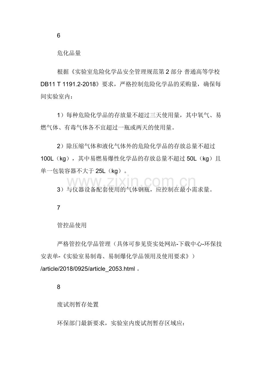 危险化学品专项检查要点说明.docx_第3页