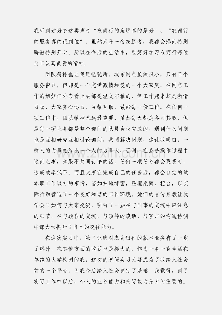 大学生志愿者银行实践心得体会.docx_第2页