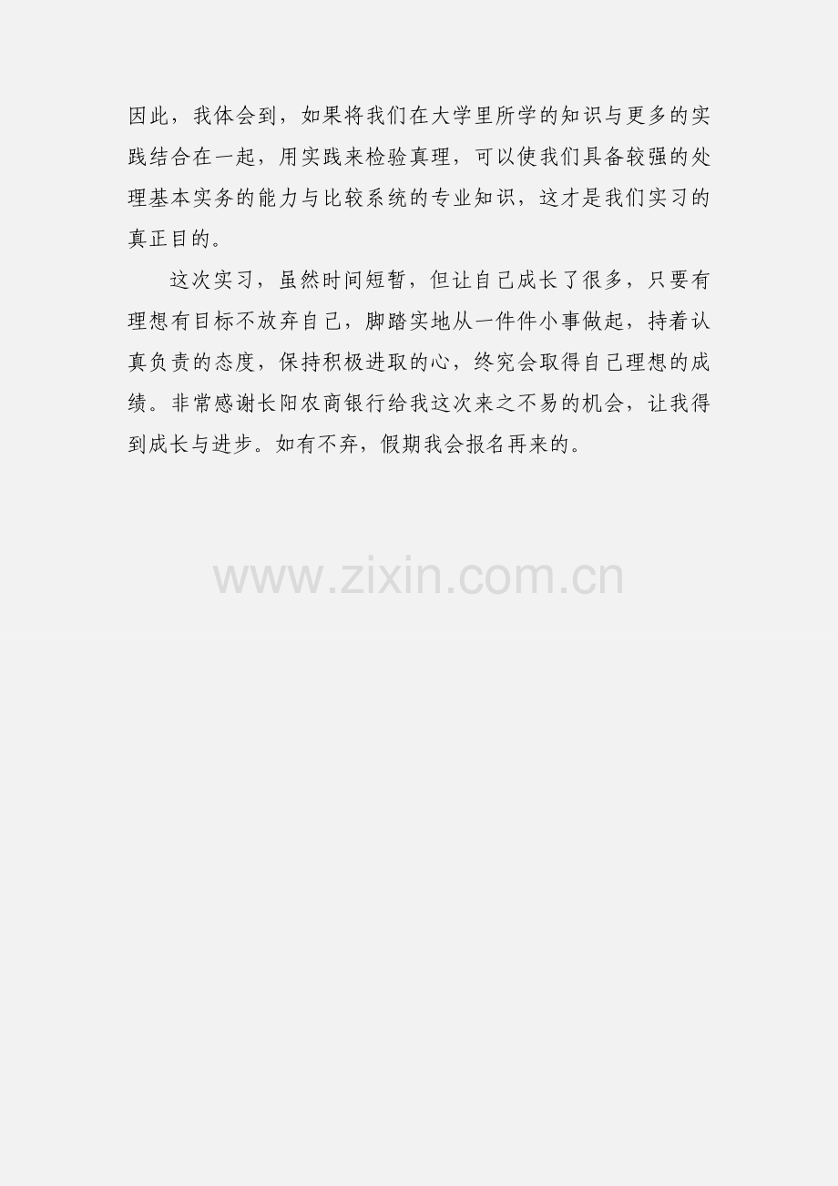 大学生志愿者银行实践心得体会.docx_第3页