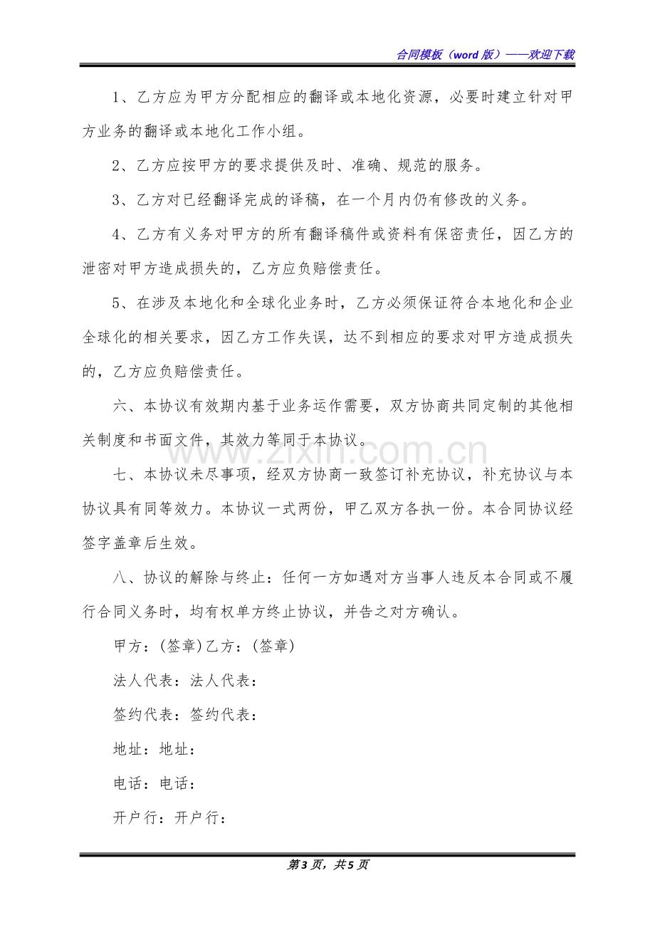 翻译文件合作战略合同(标准版).docx_第3页