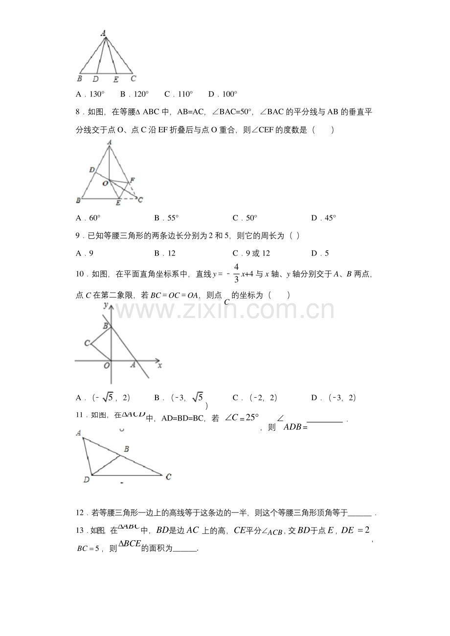 北师大版2020八年级数学下册第一章三角形的证明单元能力达标测试题4(附答案).docx_第2页