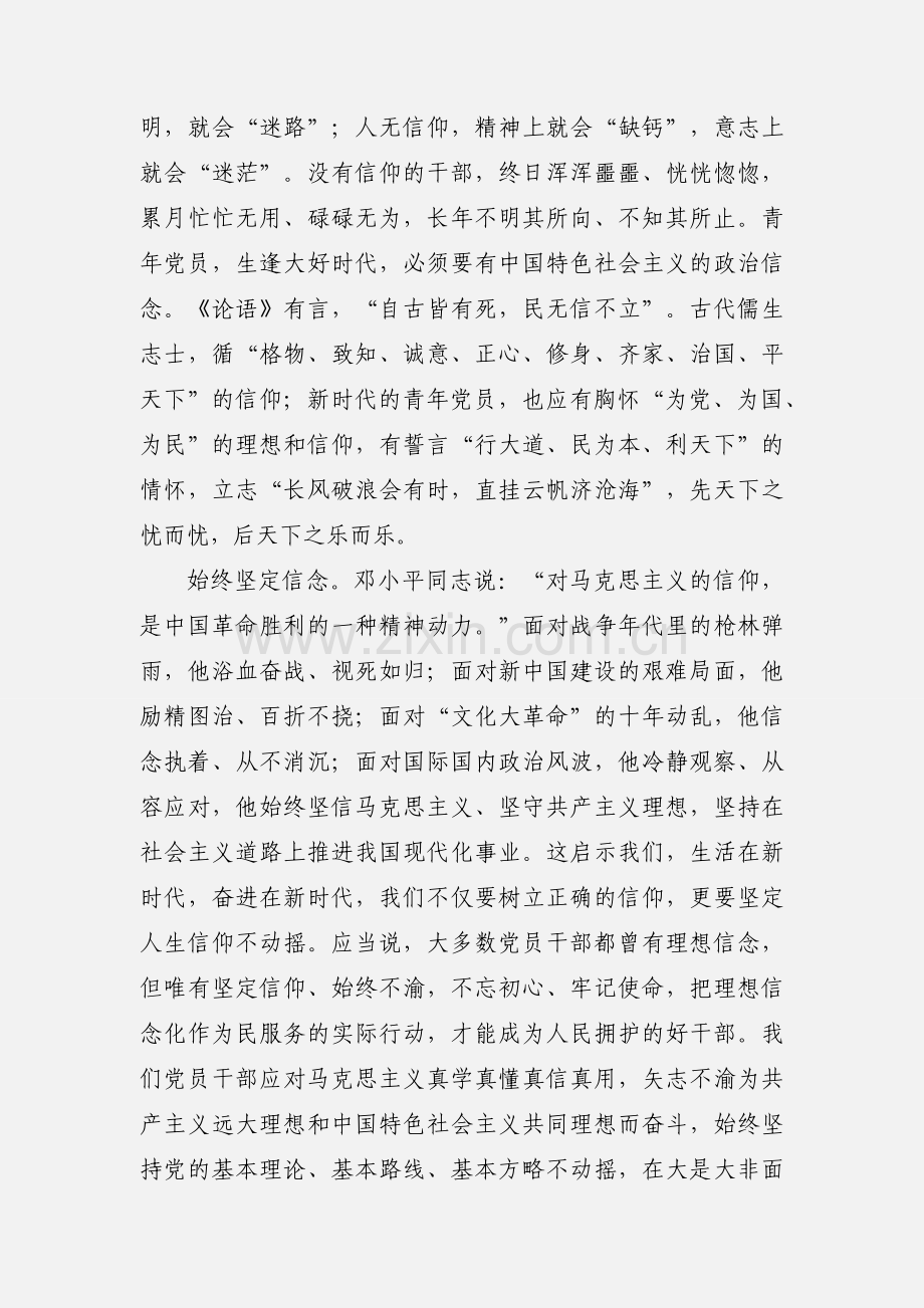 学习《习近平谈治国理政》第二卷心得体会范文10篇.docx_第2页